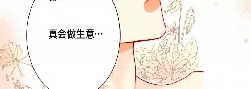 完美无缺的虏获 完美无缺的虏获-第 41 话 第43页
