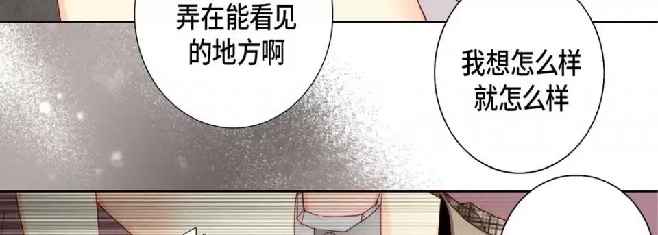 完美无缺的虏获 完美无缺的虏获-第 41 话 第51页