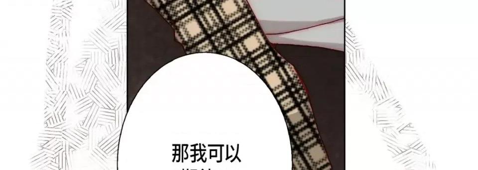 完美无缺的虏获 完美无缺的虏获-第 41 话 第67页