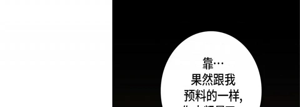 完美无缺的虏获 完美无缺的虏获-第 41 话 第73页