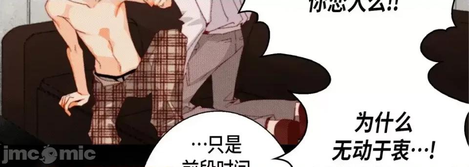 完美无缺的虏获 完美无缺的虏获-第 41 话 第110页