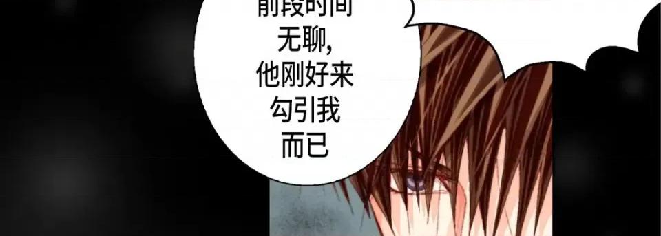 完美无缺的虏获 完美无缺的虏获-第 41 话 第111页