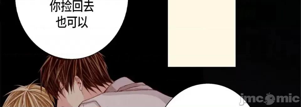 完美无缺的虏获 完美无缺的虏获-第 41 话 第115页