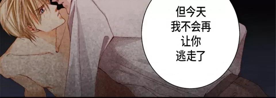 完美无缺的虏获 完美无缺的虏获-第 41 话 第116页