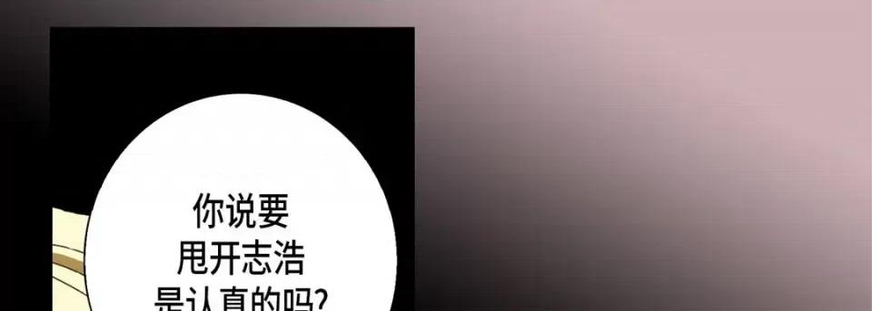完美无缺的虏获 完美无缺的虏获-第 41 话 第121页