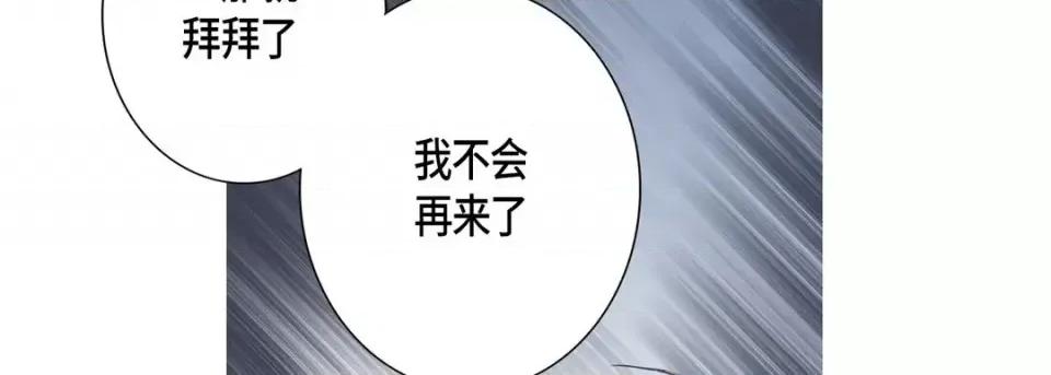 完美无缺的虏获 完美无缺的虏获-第 41 话 第126页