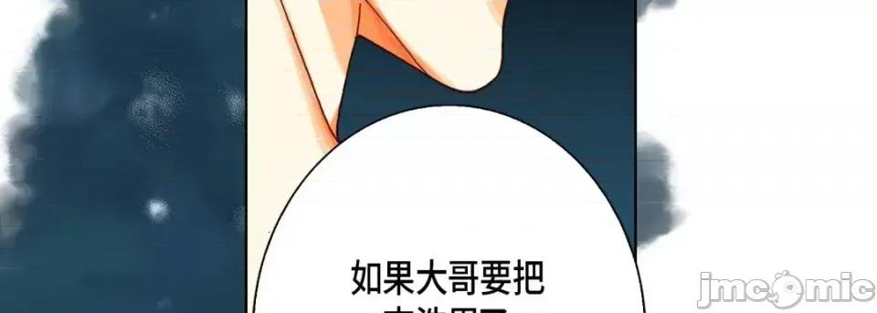 完美无缺的虏获 完美无缺的虏获-第 42 话 第15页