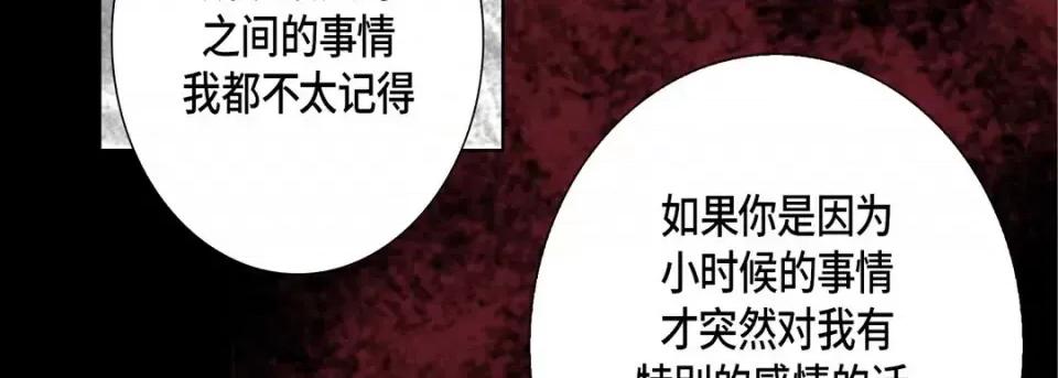 完美无缺的虏获 完美无缺的虏获-第 42 话 第27页