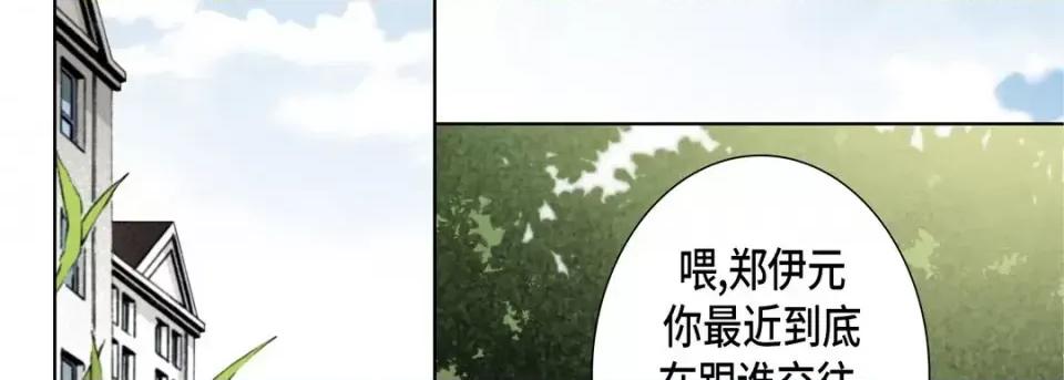 完美无缺的虏获 完美无缺的虏获-第 43 话 第11页