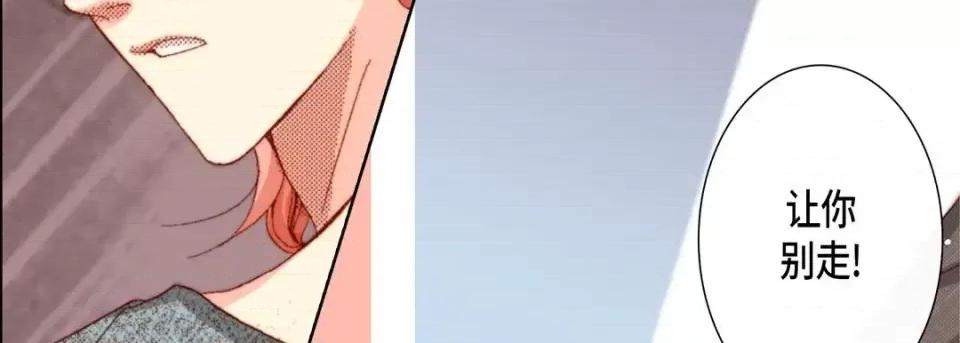 完美无缺的虏获 完美无缺的虏获-第 43 话 第42页