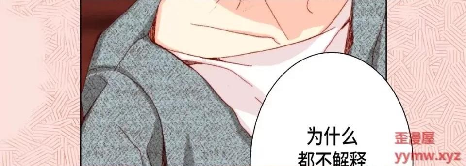 完美无缺的虏获 完美无缺的虏获-第 43 话 第51页