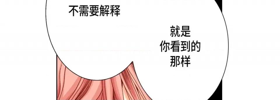 完美无缺的虏获 完美无缺的虏获-第 43 话 第54页