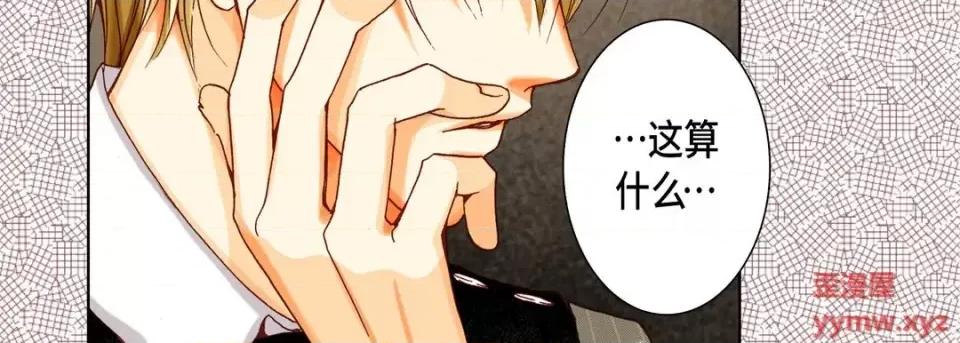完美无缺的虏获 完美无缺的虏获-第 43 话 第74页