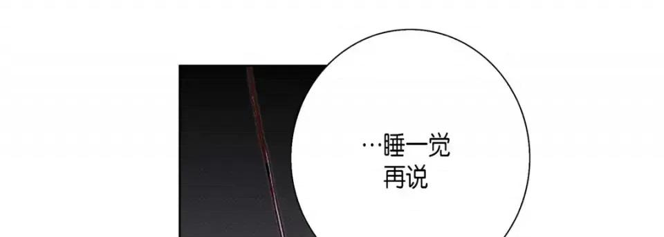 完美无缺的虏获 完美无缺的虏获-第 43 话 第117页