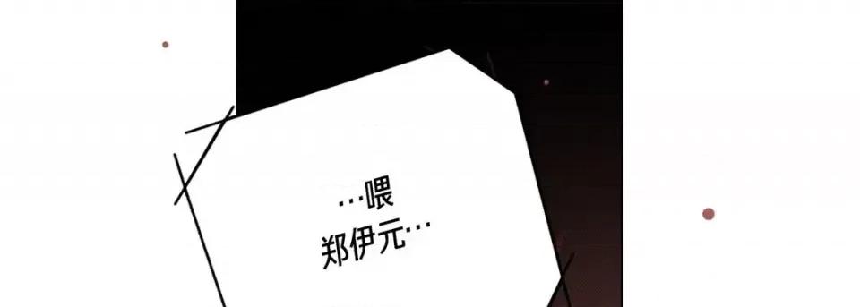完美无缺的虏获 完美无缺的虏获-第 44 话 第17页
