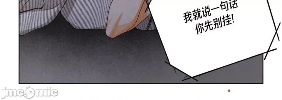 完美无缺的虏获 完美无缺的虏获-第 44 话 第20页