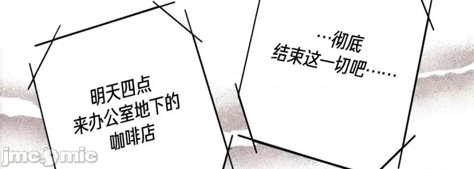 完美无缺的虏获 完美无缺的虏获-第 44 话 第35页