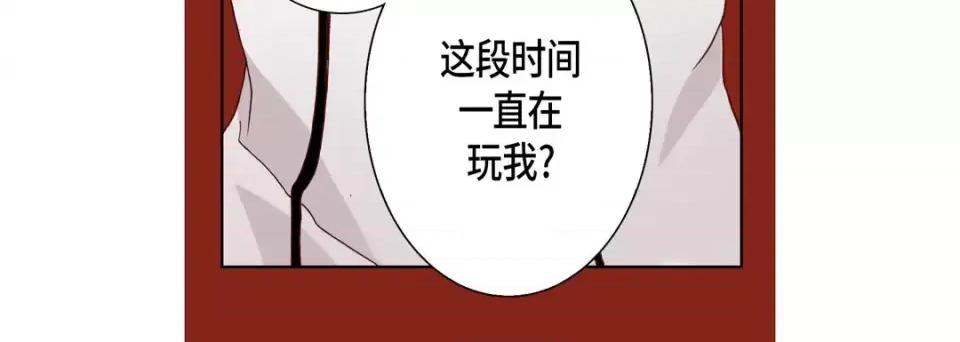 完美无缺的虏获 完美无缺的虏获-第 44 话 第96页