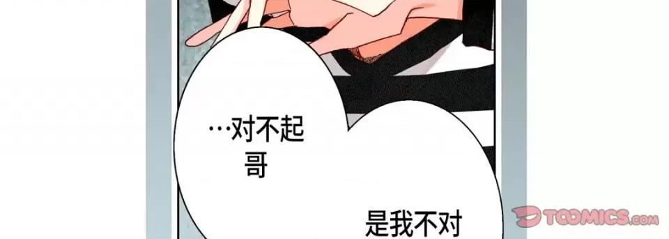 完美无缺的虏获 完美无缺的虏获-第 44 话 第99页