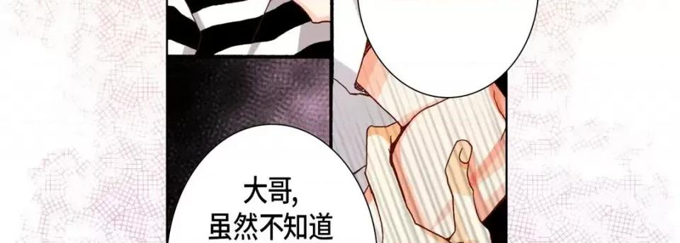 完美无缺的虏获 完美无缺的虏获-第 44 话 第122页