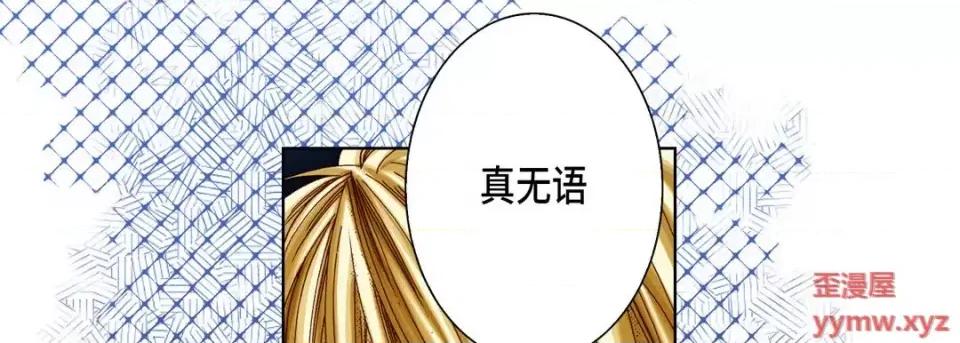 完美无缺的虏获 完美无缺的虏获-第 44 话 第133页