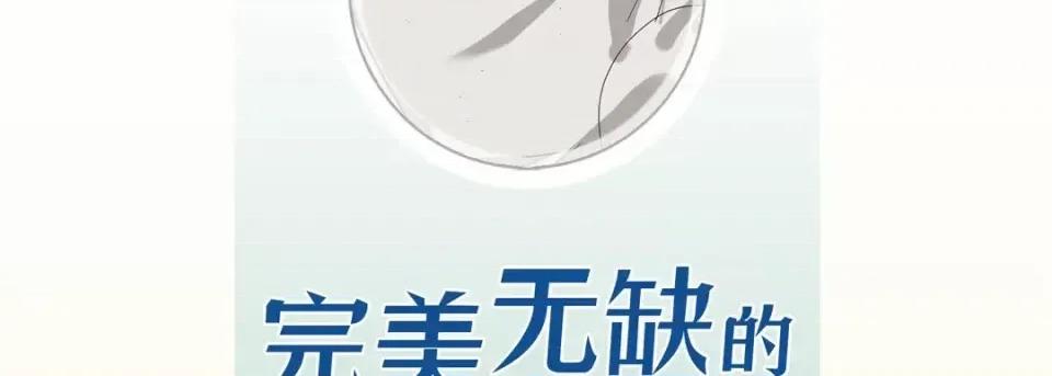 完美无缺的虏获 完美无缺的虏获-第 45 话 第6页