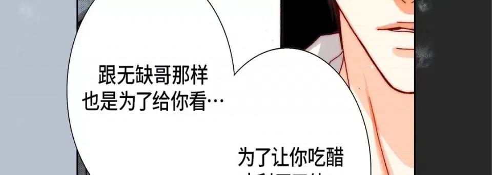 完美无缺的虏获 完美无缺的虏获-第 45 话 第47页
