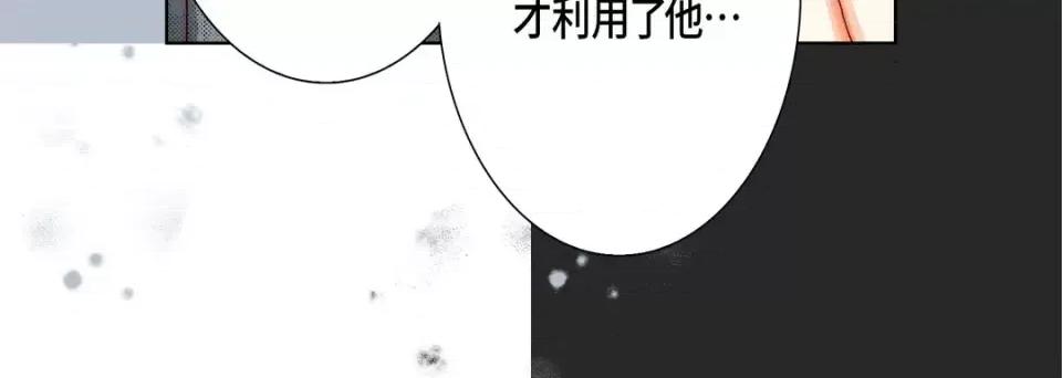 完美无缺的虏获 完美无缺的虏获-第 45 话 第48页