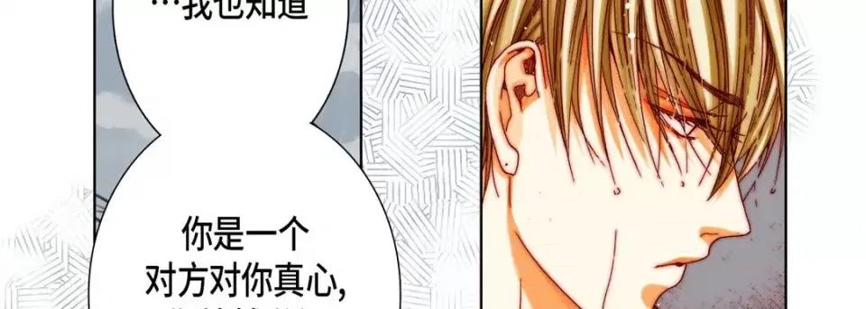 完美无缺的虏获 完美无缺的虏获-第 45 话 第114页