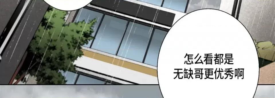 完美无缺的虏获 完美无缺的虏获-第 46 话 第11页