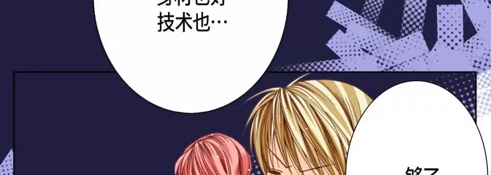 完美无缺的虏获 完美无缺的虏获-第 46 话 第14页