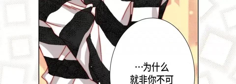 完美无缺的虏获 完美无缺的虏获-第 46 话 第19页