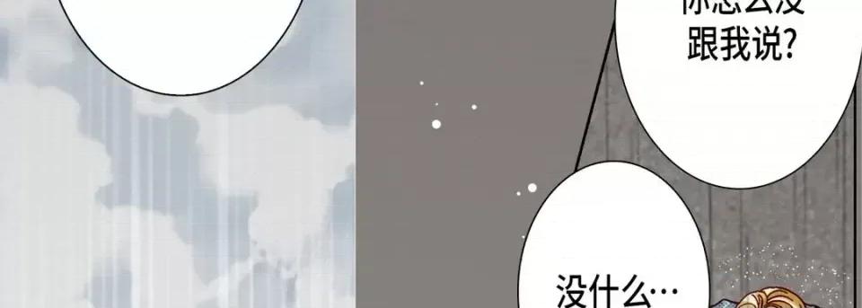 完美无缺的虏获 完美无缺的虏获-第 46 话 第34页