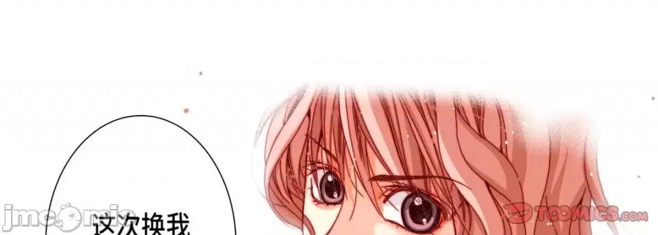 完美无缺的虏获 完美无缺的虏获-第 46 话 第45页
