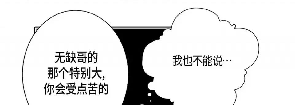 完美无缺的虏获 完美无缺的虏获-第 46 话 第53页