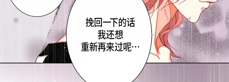 完美无缺的虏获 完美无缺的虏获-第 46 话 第67页