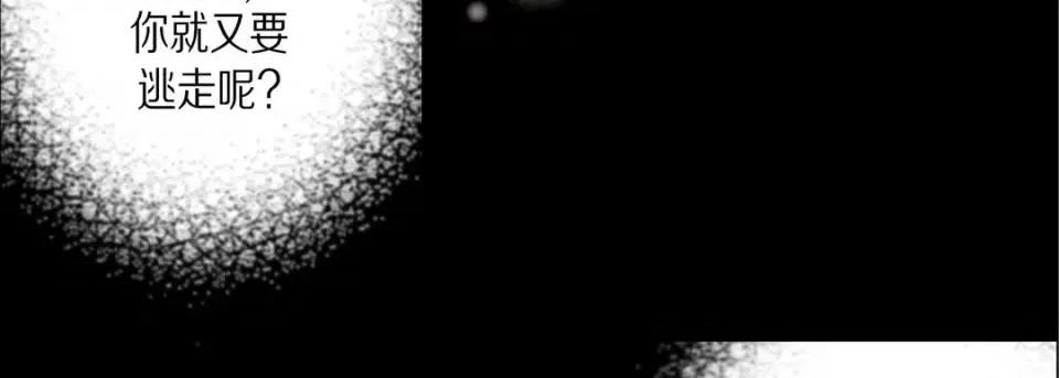 完美无缺的虏获 完美无缺的虏获-第 46 话 第78页