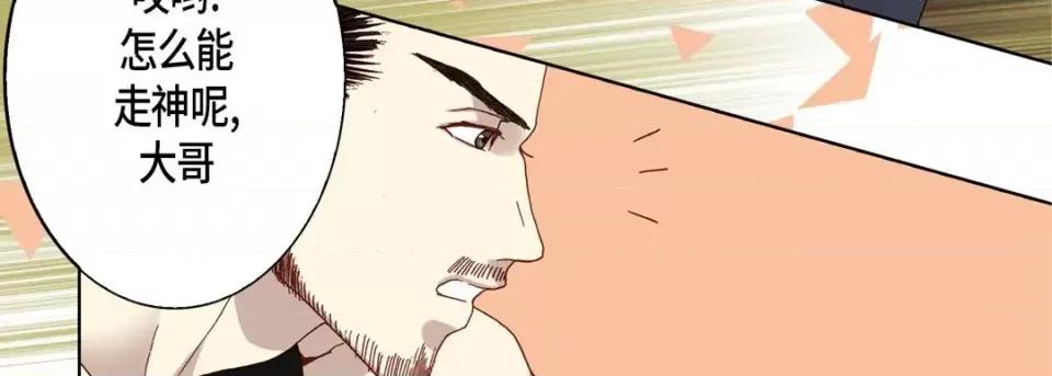 完美无缺的虏获 完美无缺的虏获-第 47 话 第11页