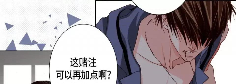 完美无缺的虏获 完美无缺的虏获-第 47 话 第14页