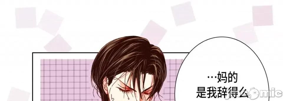 完美无缺的虏获 完美无缺的虏获-第 47 话 第65页