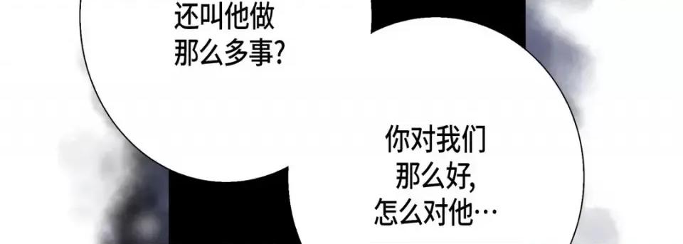 完美无缺的虏获 完美无缺的虏获-第 47 话 第86页