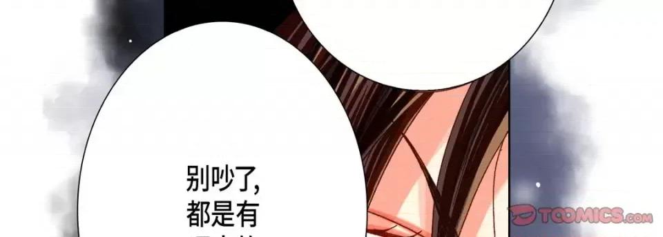 完美无缺的虏获 完美无缺的虏获-第 47 话 第87页