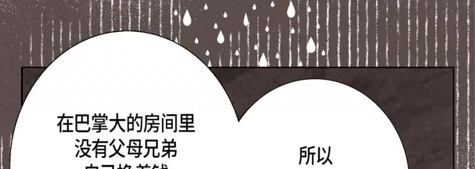 完美无缺的虏获 完美无缺的虏获-第 47 话 第93页