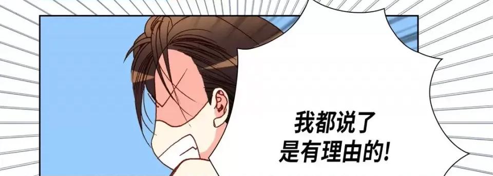完美无缺的虏获 完美无缺的虏获-第 47 话 第99页