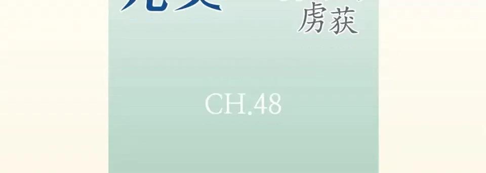 完美无缺的虏获 完美无缺的虏获-第 48 话 第7页