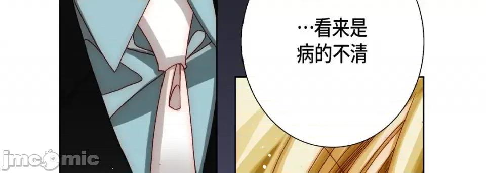 完美无缺的虏获 完美无缺的虏获-第 48 话 第70页