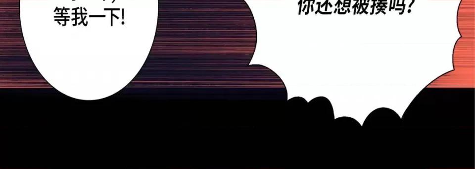 完美无缺的虏获 完美无缺的虏获-第 48 话 第114页