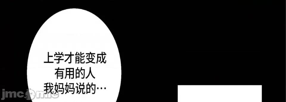 完美无缺的虏获 完美无缺的虏获-第 48 话 第115页