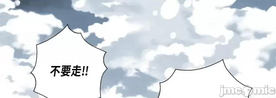 完美无缺的虏获 完美无缺的虏获-第 48 话 第135页