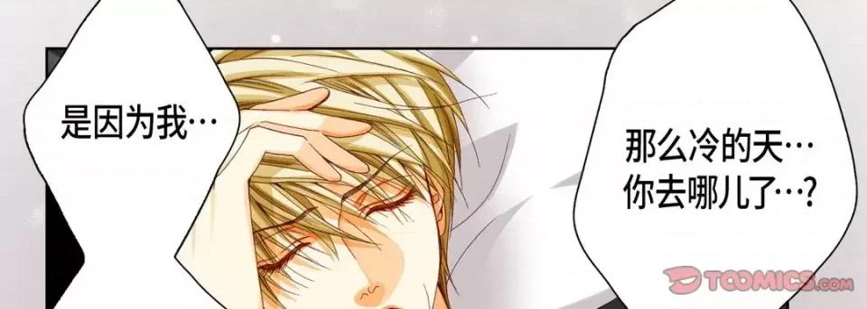 完美无缺的虏获 完美无缺的虏获-第 49 话 第66页